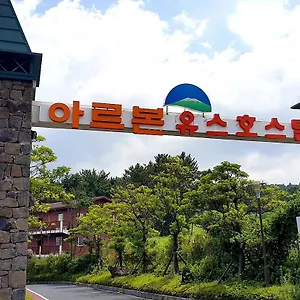 아르본 리조트 제주